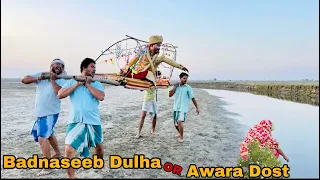 Badnaseeb Dulha Aur Awara dost Desi funny story