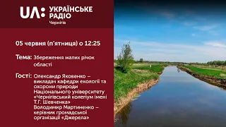 «Полудень» (05 червня 2020): Збереження малих річок області