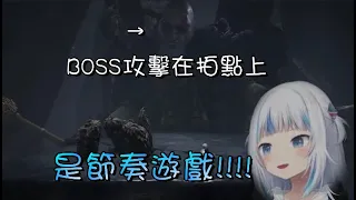 【Gawr Gura】這是鯊鯊最愛的節奏遊戲(It's a rhythm game!!)[BRAMBLE: THE MOUNTAIN KING 最終BOSS]