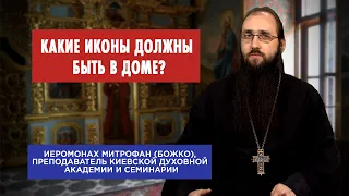 Какие иконы должны быть в доме?