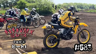 第25回 チキチキVMX猛レース T&R④ ヒート1 #583番さん