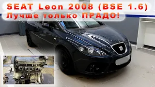 SEAT LEON - Лучше только Прадо!