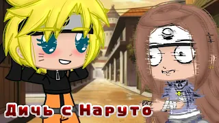 Сборник Meme или Дичь с Наруто • {Naruto}