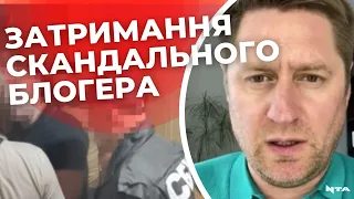 Резонансне затримання псевдоактивіста та блогера у Дрогобичі. Що йому інкримінують?