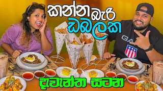 Chama එක්ක Food Challange | කෑමත් බයවෙන කෑමක් @eatwithchama