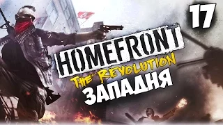 Прохождение Homefront: The Revolution — Часть 17: Западня