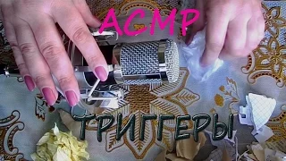 АСМР♥Триггеры по запросу (рву бумагу, пакеты)