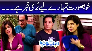 Khoobsurat Ke Papa Ka Intekal Kaisay Hoa - Nabeel | Bulbulay