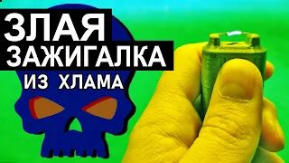 Самодельная ЭЛЕКТРОДУГОВАЯ ЗАЖИГАЛКА на 20 киловольт