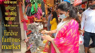 देखिए हरिद्वार का प्रसिद्ध मोती बाज़ार /moti bazar haridwar famous market/Har Ki Paudi Main Market