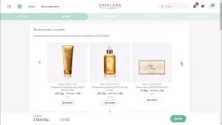 ОФОРМЛЯЮ ЗАКАЗ Из Каталога Oriflame №18-2022