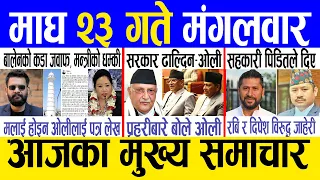 Today news 🔴 nepali news | aaja ka mukhya samachar, nepali samachar live | Magh 23 gate 2080