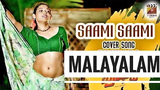 Saami Saami Malayalam Cover Song | Rekha Boj | Pushpa Songs | DSP | Latest 2021 kannada Songs