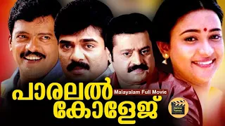 Parallel College| Super Hit Malayalam Comedy Full Movie |Suresh Gopi, Mukesh | Central Talkies