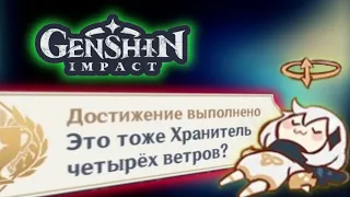 Genshin Impact ЛУЧШИЕ СЕКРЕТНЫЕ ДОСТИЖЕНИЯ!