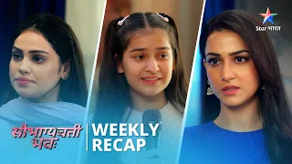 Weekly Recap | Maasi hi maa hoti hai |Saubhagyavati Bhava | #starbharat