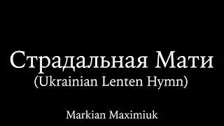 Страдальная Мати (“The Grieving Mother”) - Ukrainian Lenten Hymn on Mandolin