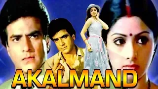 Akalmand (1984) Full Hindi Movie | Ashok Kumar, Jeetendra, Sridevi