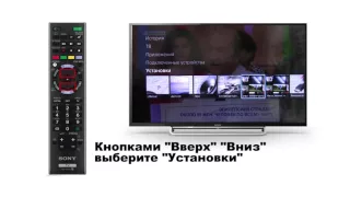 Настройка аналоговых каналов Sony