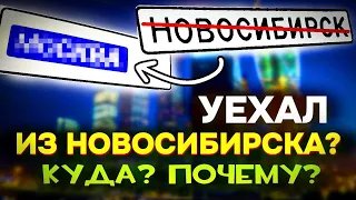 Уехал из Новосибирска чтобы таксовать в другом городе. Путешествие на Шкоде Рапид через всю страну.