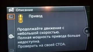 БМВ Ф10 2011. Полная Мощность привода больше не доступно( болячки)