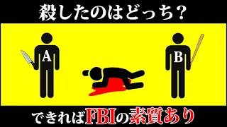 これができればFBIになれる！？FBI認定テスト【ゆっくり解説】