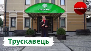 Трускавець. GREEN PARK HOTEL 4*