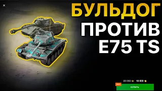 LeKpz M 41 90 mm против E75 TS Tanks Blitz WoT