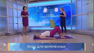 Йога для беременных. Школа здоровья. GuberniaTV