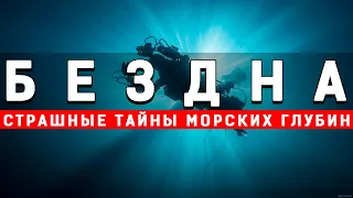 ЗАГАДОЧНУЮ НАХОДКУ АМЕРИКАНСКИХ ОКЕАНОЛОГОВ ТЩАТЕЛЬНО СКРЫВАЮТ!!! 15.05.2020 ДОКУМЕНТАЛЬНЫЙ ФИЛЬМ HD