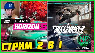 Tony Hawks Pro Skater 1 Plus 2 ИГРА ДЕТСТА! и Forza Horizon 5 прохождение обзор стримы графика 2023👍