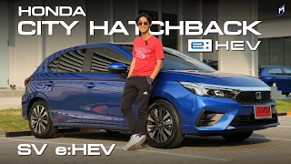 รีวิวรุ่น SV | HONDA CITY HATCHBACK e:HEV 2024 รุ่นนี้น่าซื้อที่สุด!!!