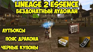 Бездонатный лудоман в Lineage 2 Essence.