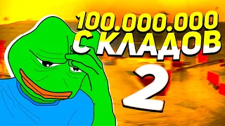 100.000.000 с кладов очередной супер заработок - GTA SAMP ARIZONA RP