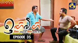 IGI BIGI Episode 35 || ඉඟිබිඟි II 03rd October 2020