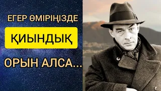 Өте әсерлі нақыл сөздер. Өмір туралы нақыл сөздер. Афоризмдер. Цитаталар