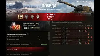 World of Tanks - Победа! Бой: Эрленберг Техника: ИС-3А Сапсан Знак классности «Мастер»