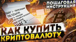 КАК КУПИТЬ КРИПТОВАЛЮТУ НА BINANCE P2P ЗА USDT, ЗА ФИАТ, ЗА РУБЛИ. Как купить крипту на бинанс.