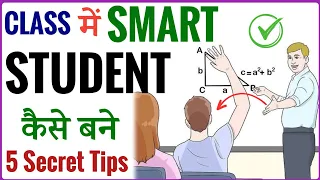 Smart student kaise bane ||5 Tips on How to be smart student in class? ||Class me topper Kaise bane