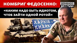 Как ВСУ победили в битве за Харьков. Наступление украинской армии | Донбасс Реалии