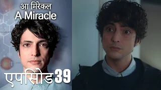 आ मिरेकल 39 (हिन्दी डुब्बड) - A Miracle (Hindi Dubbed)