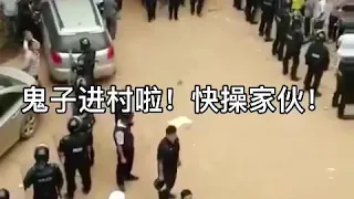 警察与人民为敌时真威风