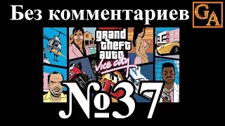 GTA Vice City прохождение без комментариев - № 37 Маньяк-Убийца