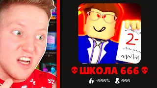 НЕНАВИЖУ ШКОЛУ В ROBLOX