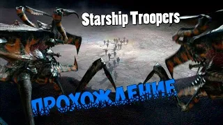 Прохождение Starship Troopers