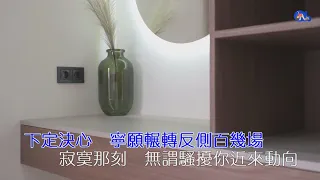 記憶棉 | 張天賦 | 粵語 | 高清 | 伴唱版本 | 卡拉OK | KARAOKE | KTV