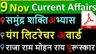 9  November 2019 next exam current affairs hindi 2019 |Daily Current Affairs, yt study, gk track