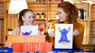 Рисуем вместе СТИЧА из мультфильма "Лило и Стич"