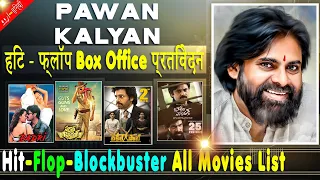 Pawan Kalyan Box Office Collection Analysis Hit and Flop Blockbuster All Movies List | Filmography