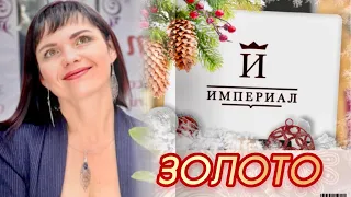 ЗОЛОТАЯ КОЛЛЕКЦИЯ💥от ЛЕДИ САМОЦВЕТ💥ИМПЕРИАЛ💥АЛЬКОР💥ТАНЗАНИТЫ💥Драгоценности на каждый день💥585